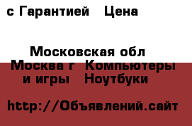 samsung n145 с Гарантией › Цена ­ 5 990 - Московская обл., Москва г. Компьютеры и игры » Ноутбуки   